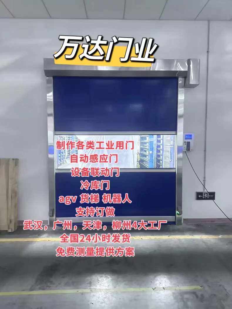 贞丰货梯联动PVC快速门